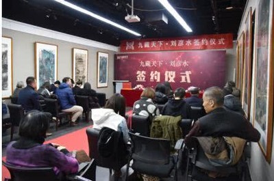 艺术市场新篇章 九藏天下签约刘彦水，文化经纪人服务模式再升级